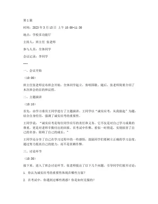 诚实应考班会记录(3篇)