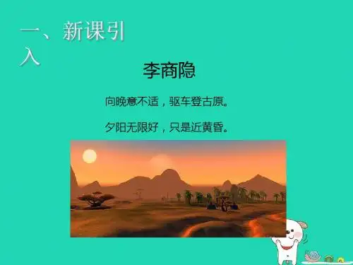 九年级语文上册第五单元17诗词五首无题课件语文版