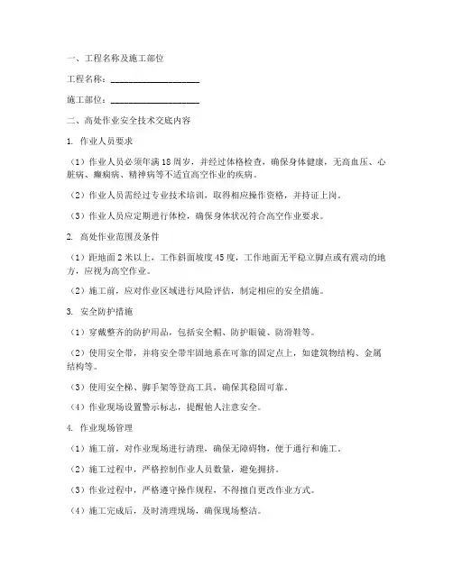 小桥高处安全技术交底模板