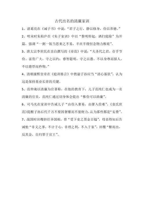 古代出名的清廉家训