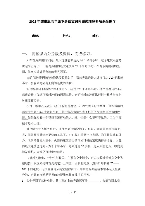 2022年部编版五年级下册语文课内阅读理解专项课后练习