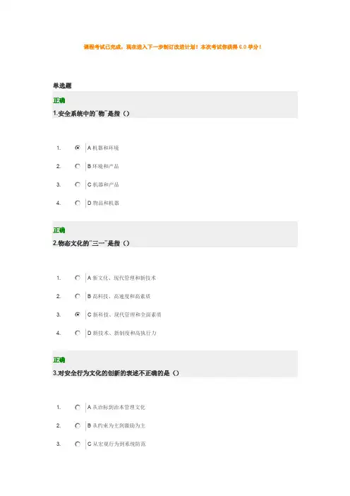 企业安全文化建设试题