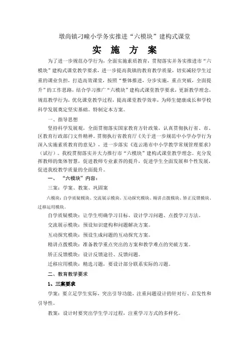 务实推进“六模块”建构式课堂