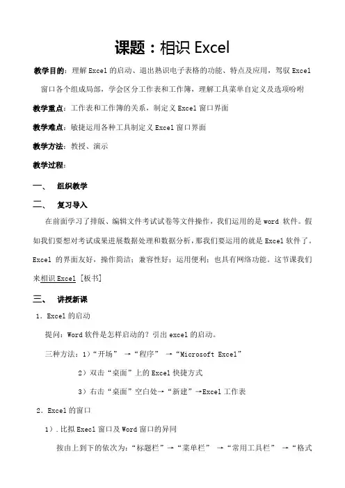 初中信息技术认识Excel教案全集
