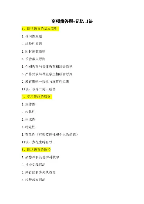 国考-教师资格证-中学教育知识与能力简答题+记忆口诀
