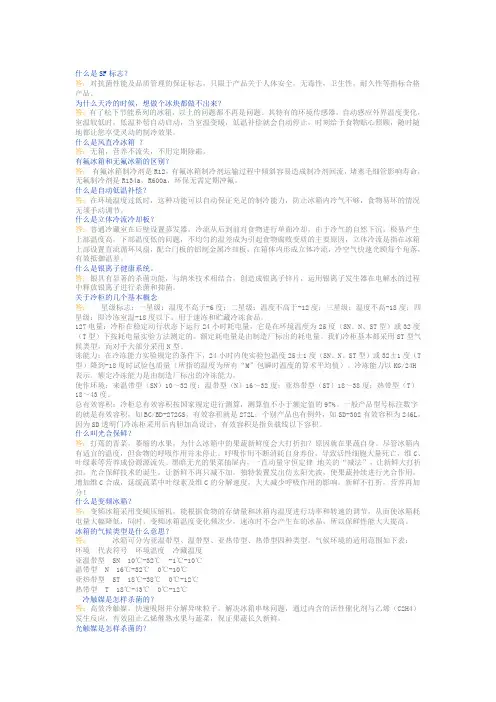 冰箱百问百答