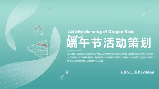简约风端午节活动策划PPT模板