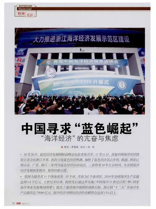 中国寻求“蓝色崛起”“海洋经济”的亢奋与焦虑——国家布局“蓝色经济区”