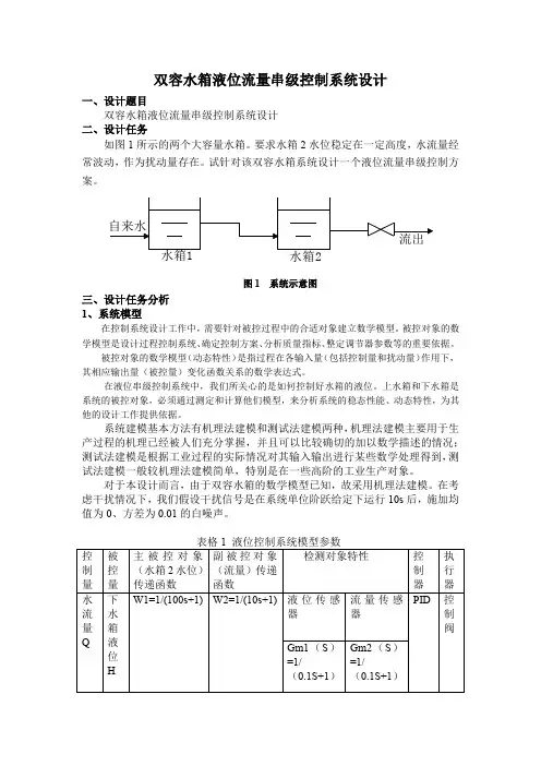 2013过程控制课程设计任务书(自动化105班)