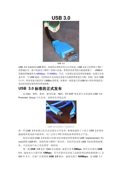 USB3.0概述