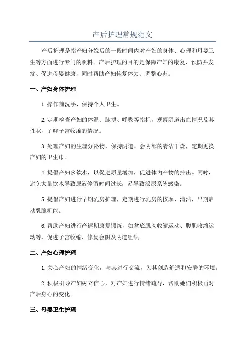 产后护理常规范文