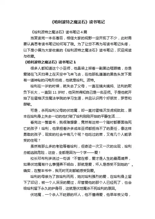 《哈利波特之魔法石》读书笔记