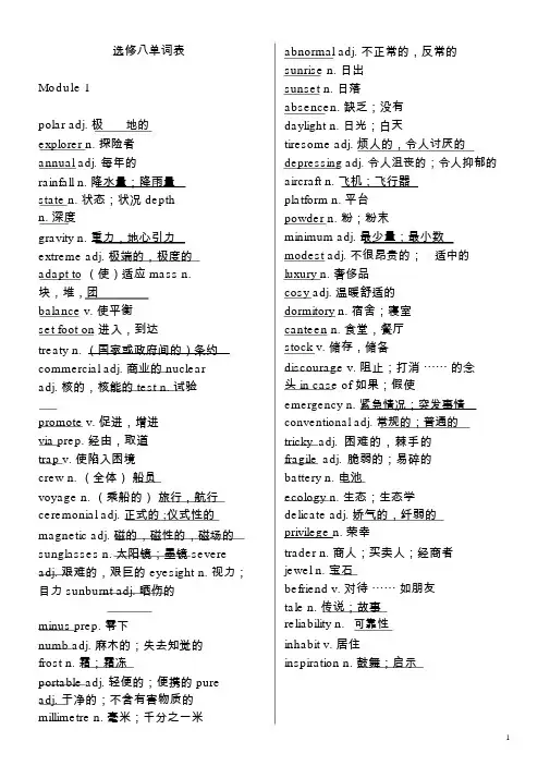 高中英语外研版选修八单词练习题