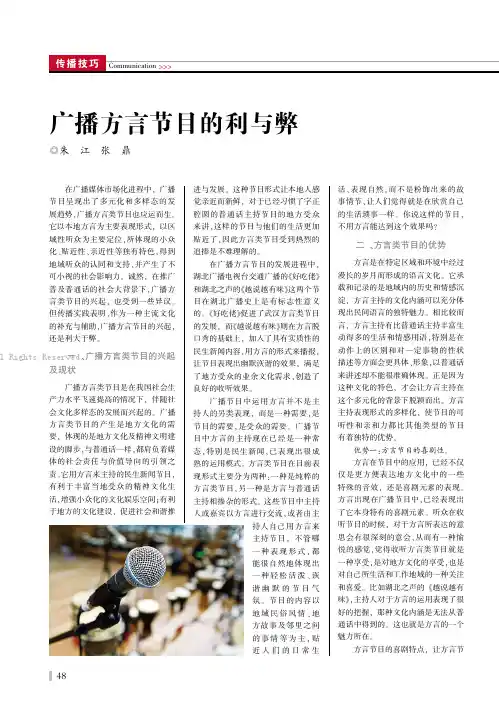 8661686_广播方言节曰的利与弊__