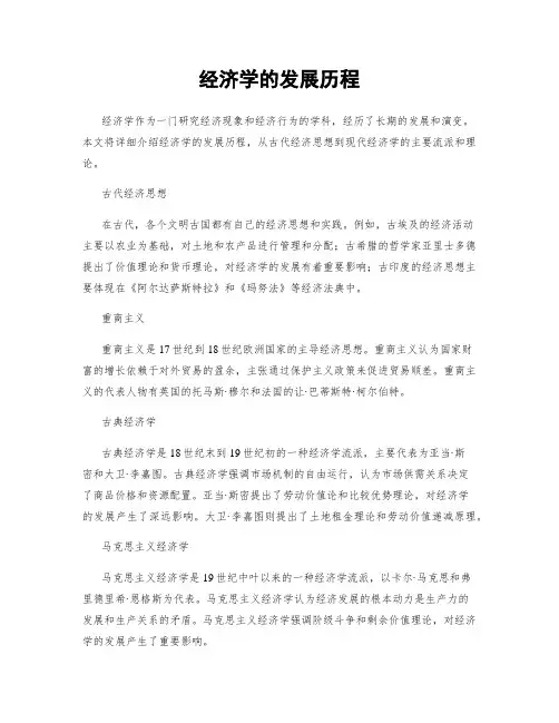 经济学的发展历程