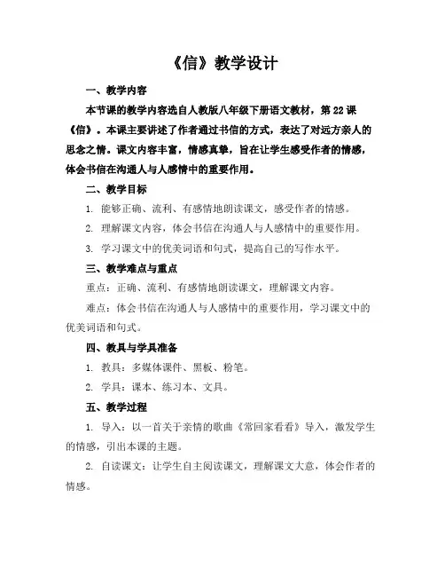 《信》教学设计