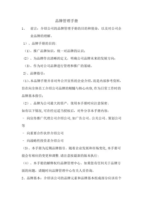 品牌管理手册汇总