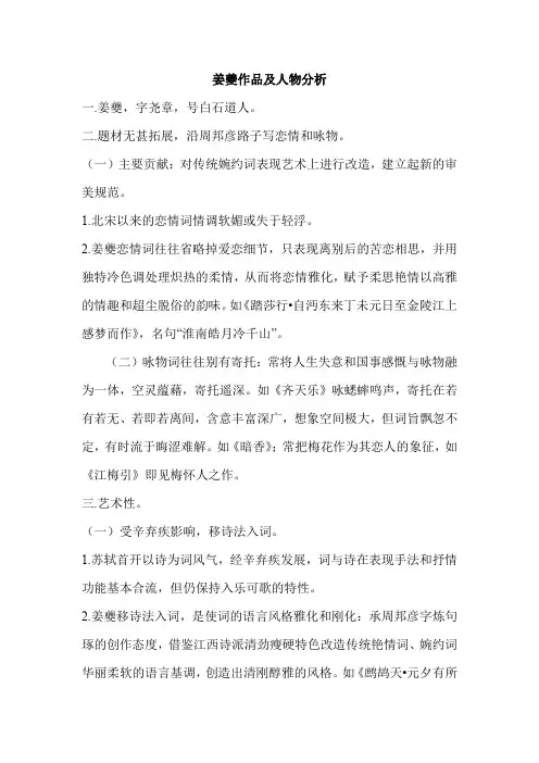 姜夔作品及人物分析