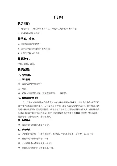《母亲》教案