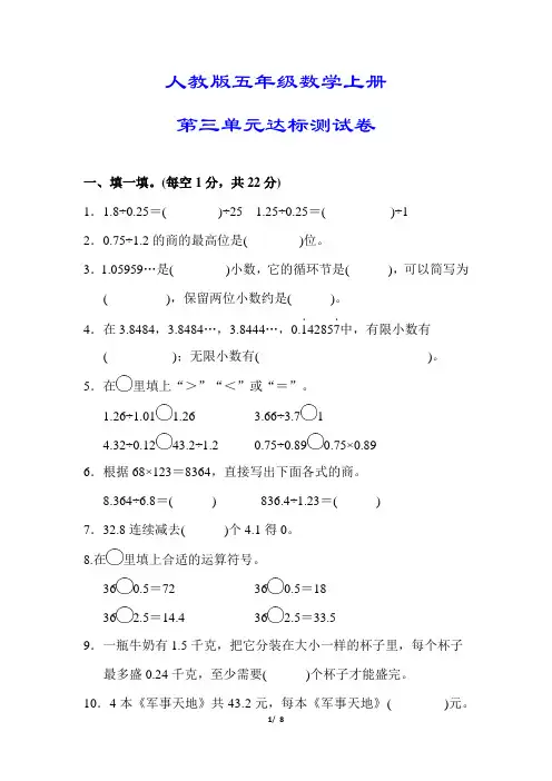人教版五年级数学上册《第三单元测试卷》(附答案)