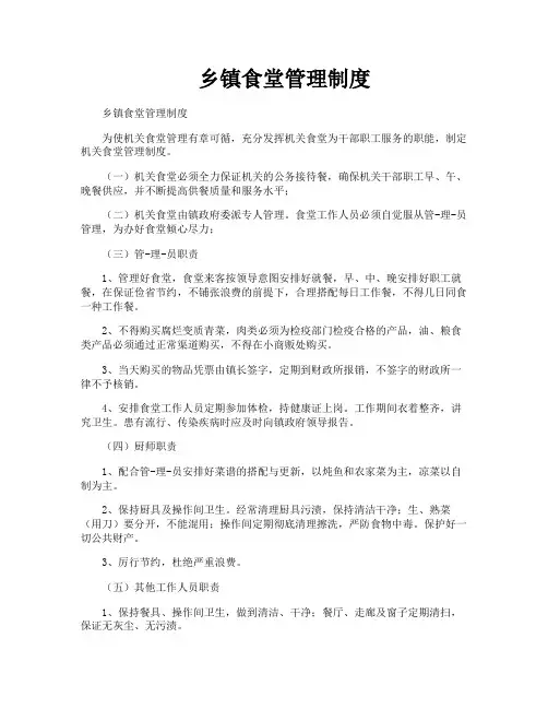 乡镇食堂管理制度