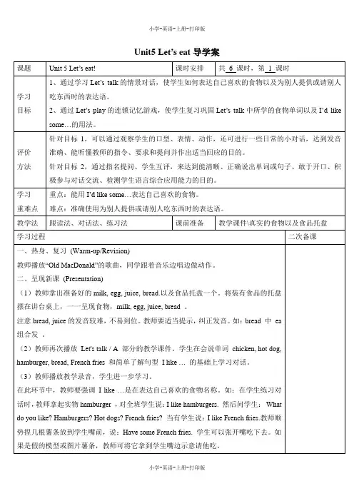人教PEP版-英语-三年级上册-Unit5__Let’s__eat导学案
