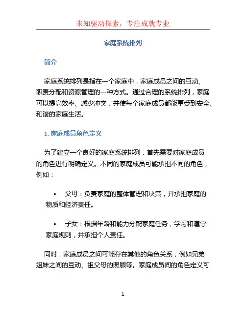 家庭系统排列