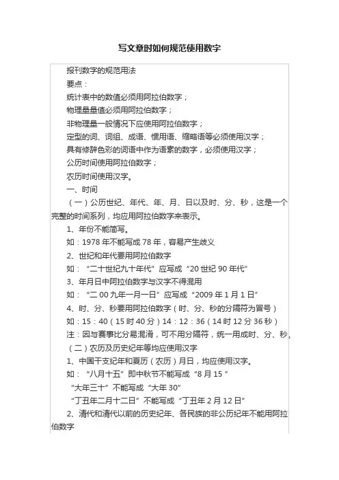 写文章时如何规范使用数字