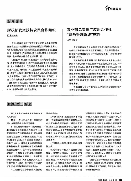 农业部免费推广应用合作社“财务管理系统”软件