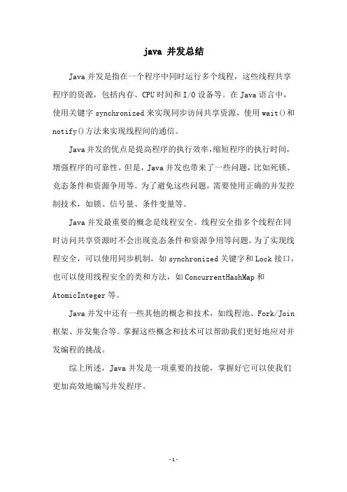java 并发总结