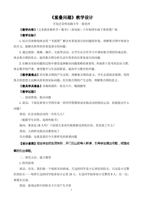 4下智慧广场 重叠问题教学设计