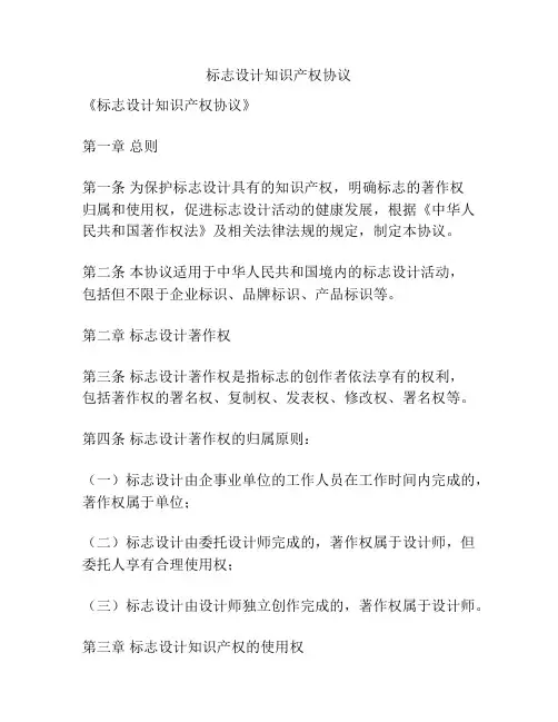 标志设计知识产权协议