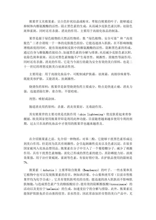 熊果苷的功效与作用