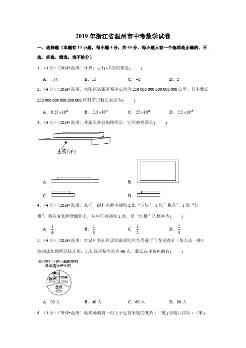 2019年浙江省温州市中考数学试卷