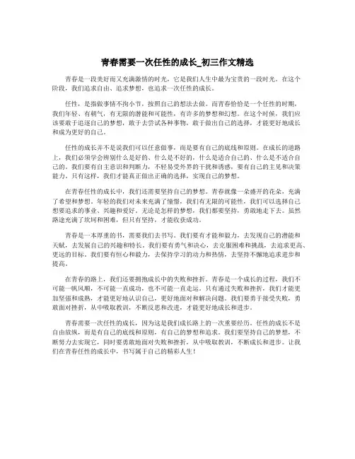 青春需要一次任性的成长_初三作文精选