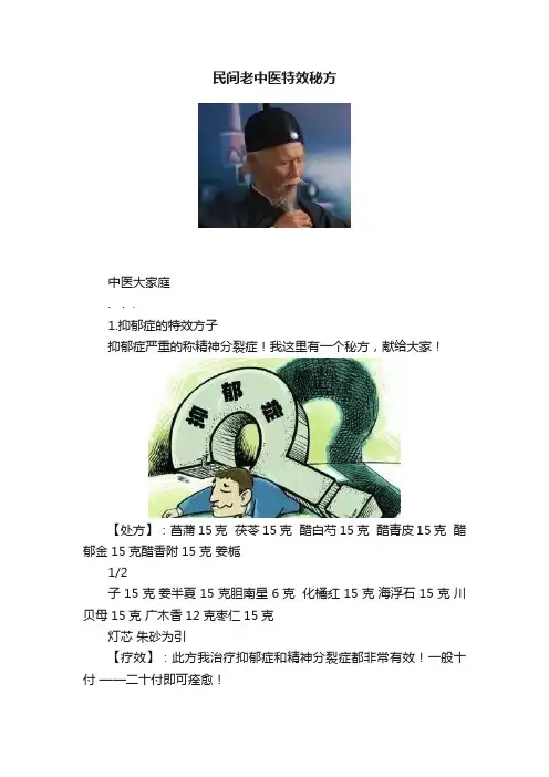 民间老中医特效秘方