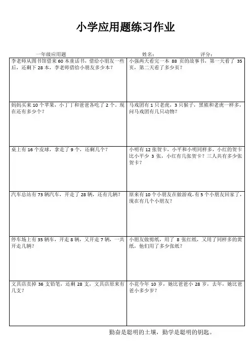 小学一年级数学乐学百题练I (90)