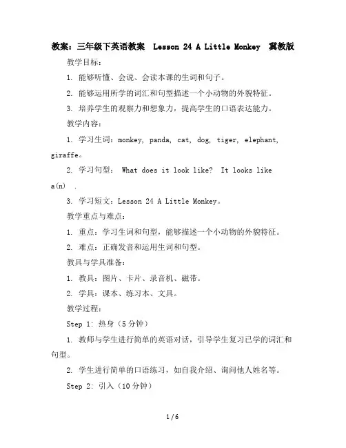 三年级下英语教案-Lesson24AlittleMonkey-冀教版