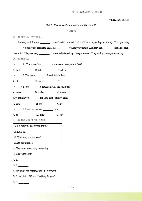 外研版(一起)英语六年级下册Module 6 Unit 2 The name of the spac