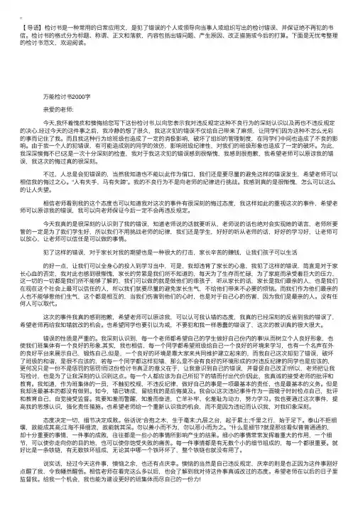 2000字检讨书范文5篇