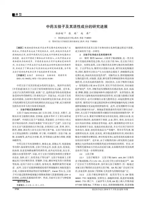 中药五倍子及其活性成分的研究进展