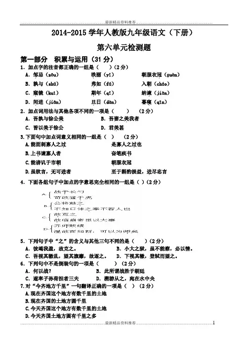 最新人教版语文九年级下册单元测试题第六单元及答案