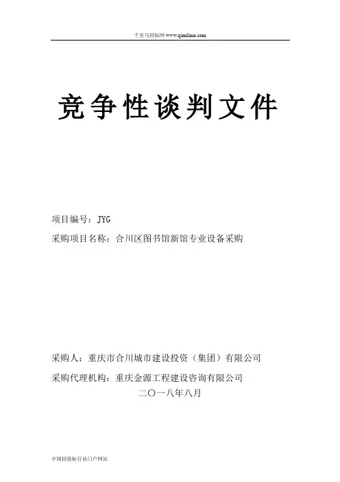 图书馆新馆专业设备采购招投标书范本