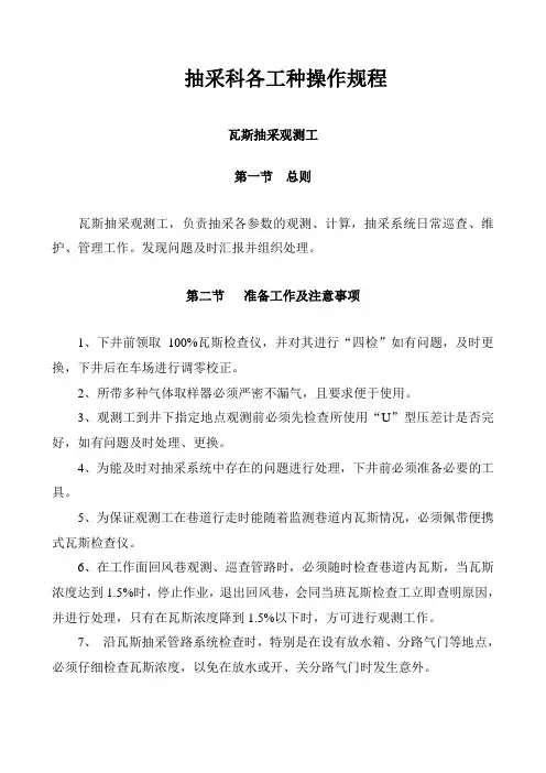 抽采科各工种作业标准