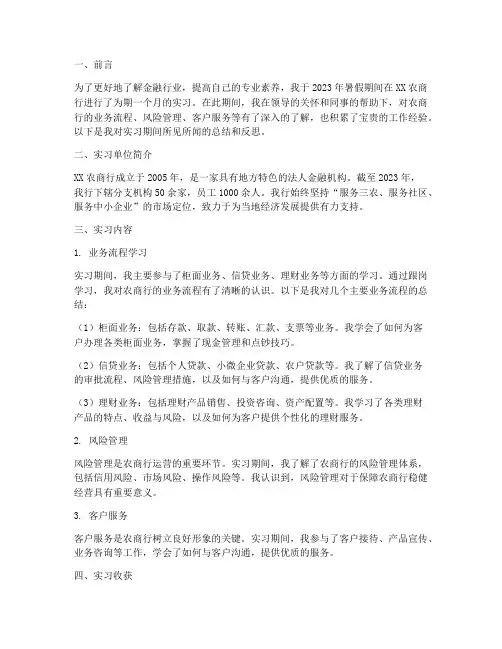 农商行实习报告