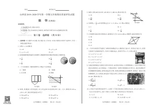 山西省2019-2020学年第一学期九年级期末质量评估试题·数学(北师版·公立)·试题