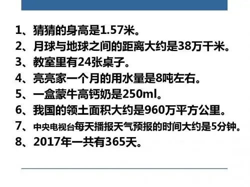 人教版数学四年级上册求近似数ppt