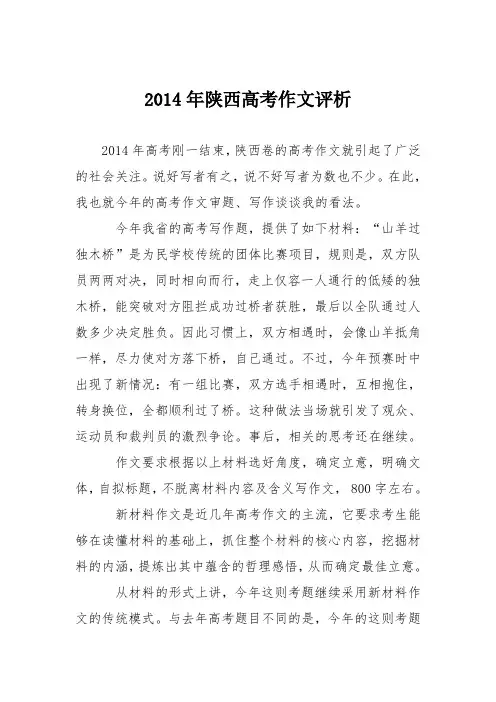 2014年陕西高考作文评析