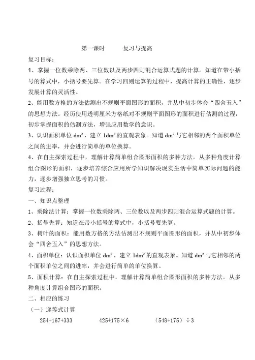 三年级下期终复习教案