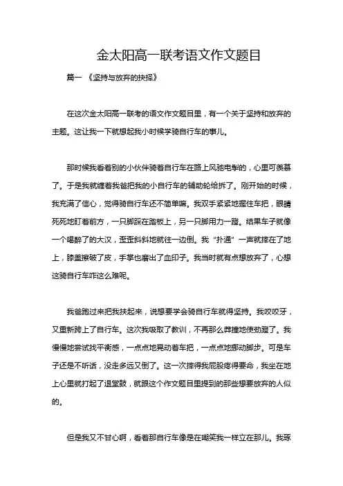 金太阳高一联考语文作文题目